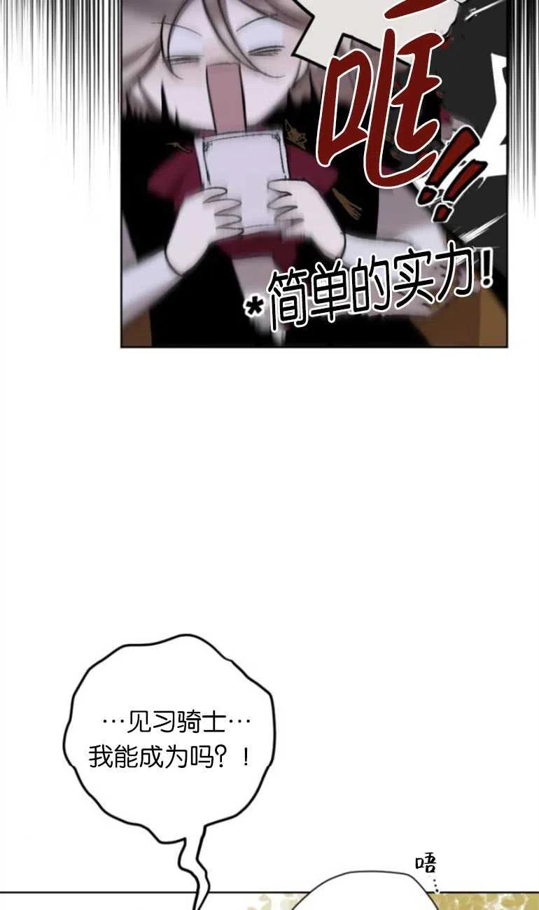 魔王的告白 - 第11话 - 第74张图