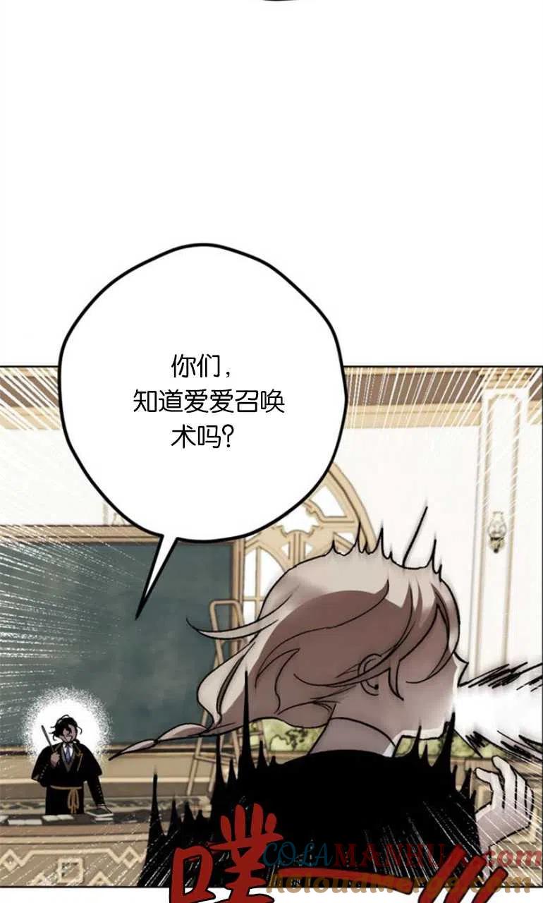 魔王的告白 - 第11话 - 第37张图