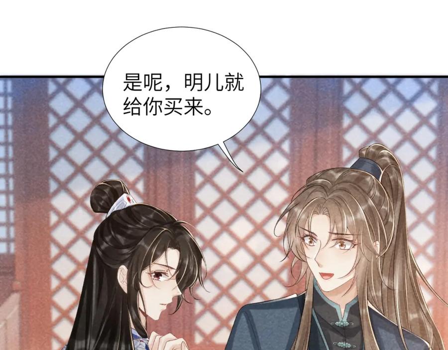 病态诱捕 第12话 长大有什么好的？ 第31页