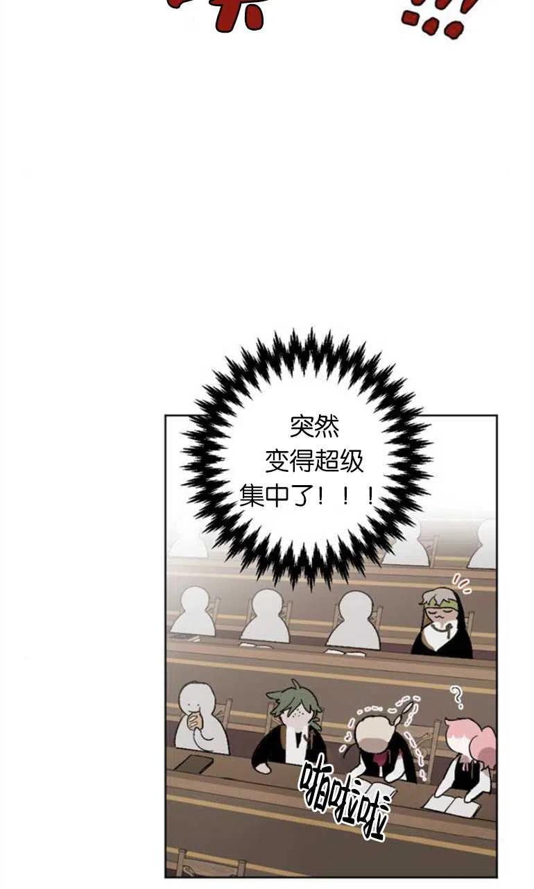 魔王的告白 - 第11话 - 第38张图