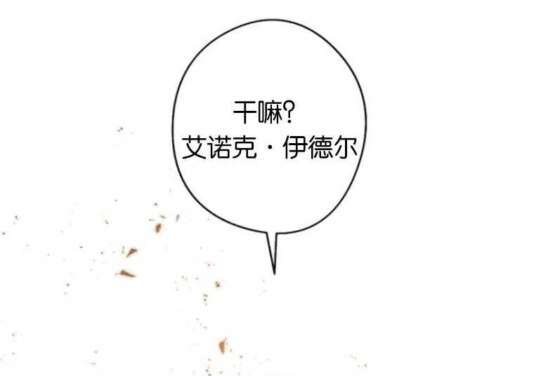 魔王的告白 - 第11话 - 第81张图