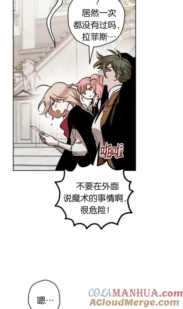 魔王的告白 - 第11话 - 第76张图