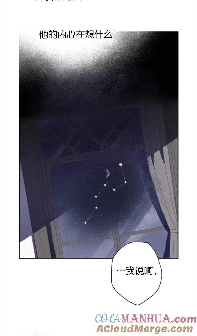 魔王的告白 - 第11话 - 第19张图