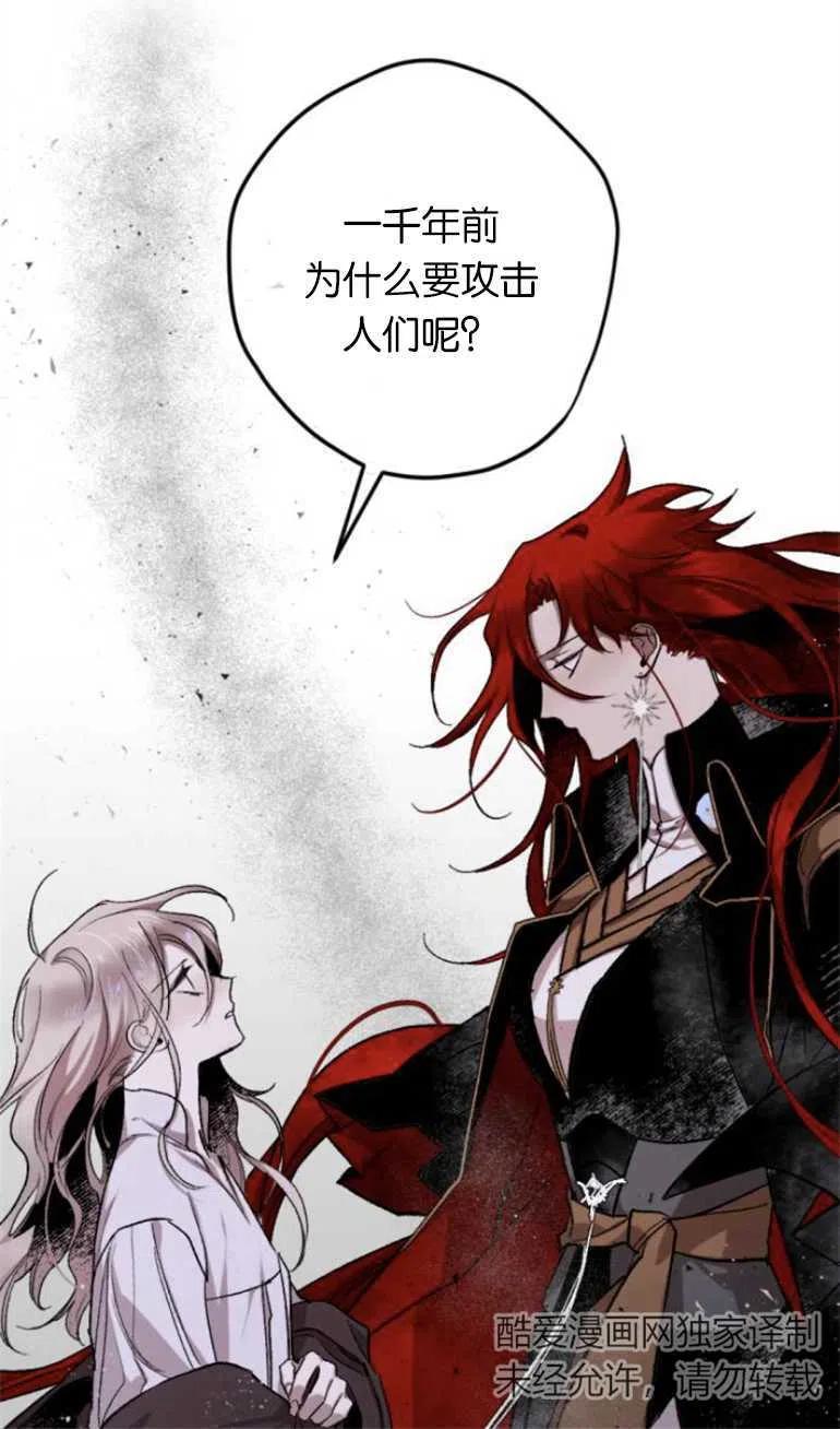 魔王的告白 - 第11话 - 第20张图