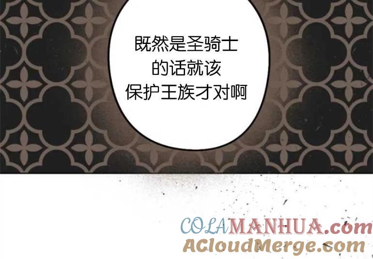 魔王的告白 - 第11话 - 第85张图