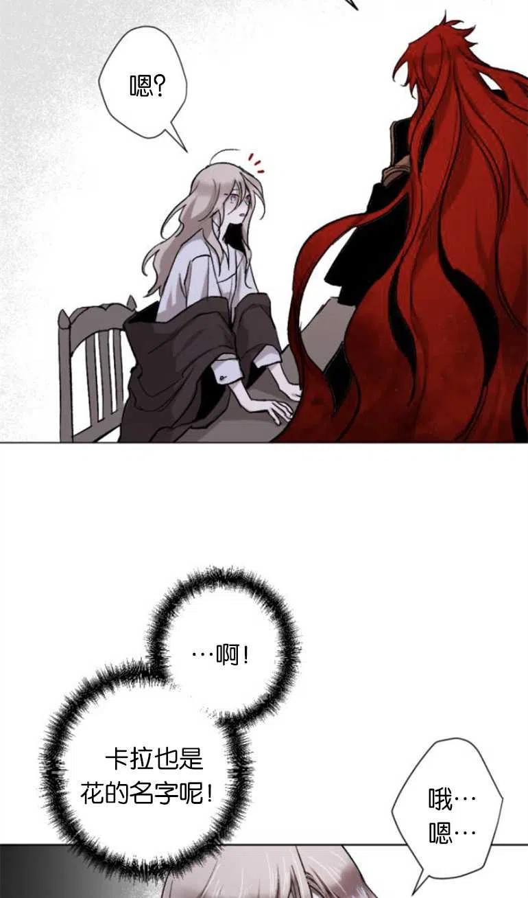 魔王的告白 - 第11话 - 第14张图