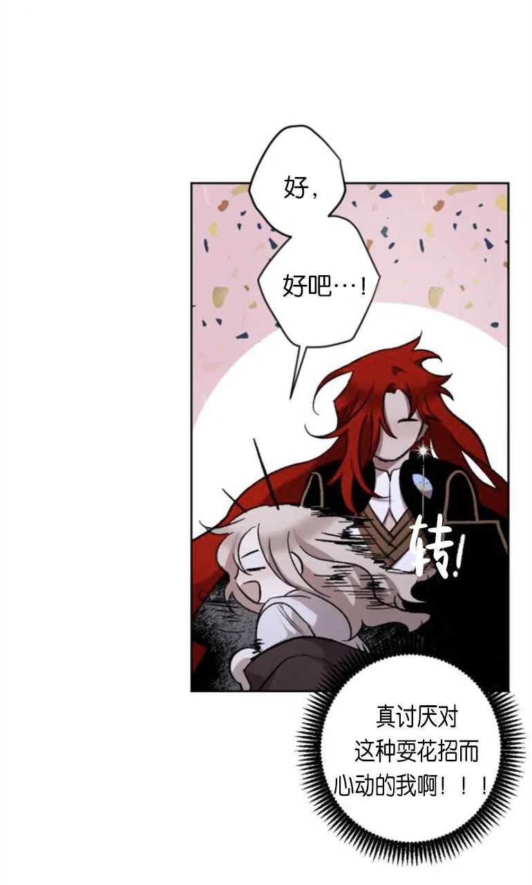 魔王的告白 - 第11话 - 第27张图