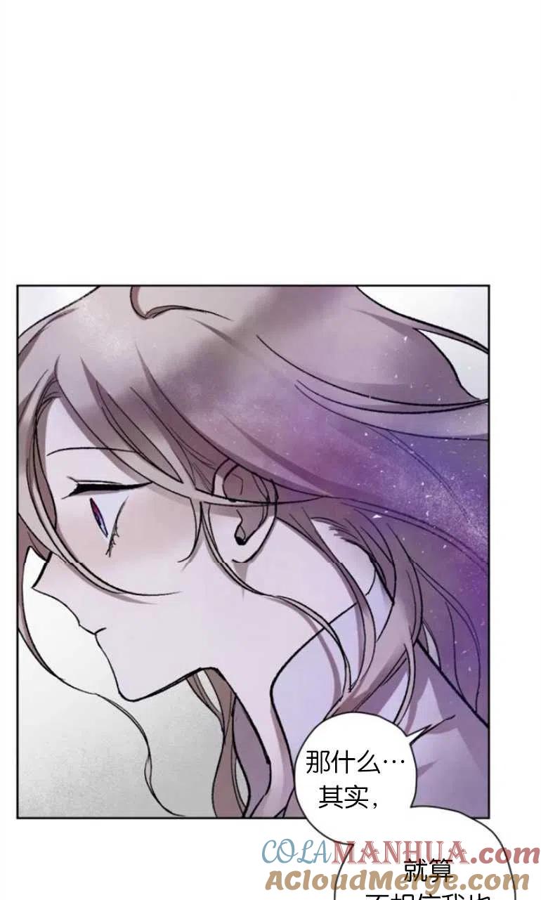 魔王的告白 - 第11话 - 第28张图