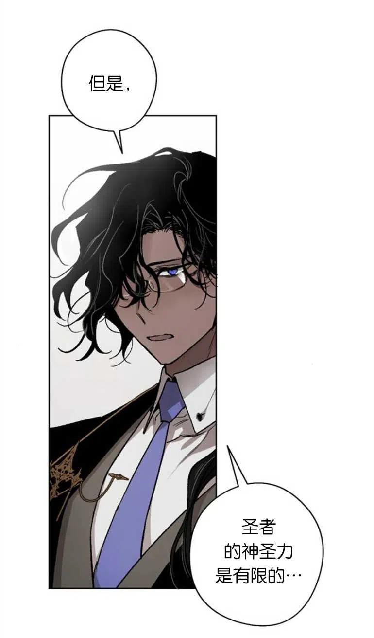 魔王的告白 - 第11话 - 第56张图