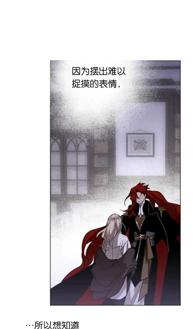 魔王的告白 - 第11话 - 第18张图