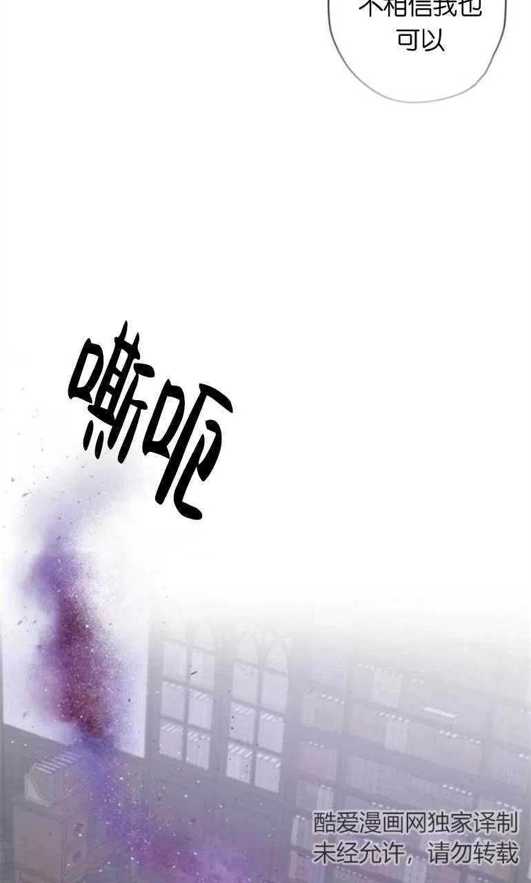 魔王的告白 - 第11话 - 第29张图