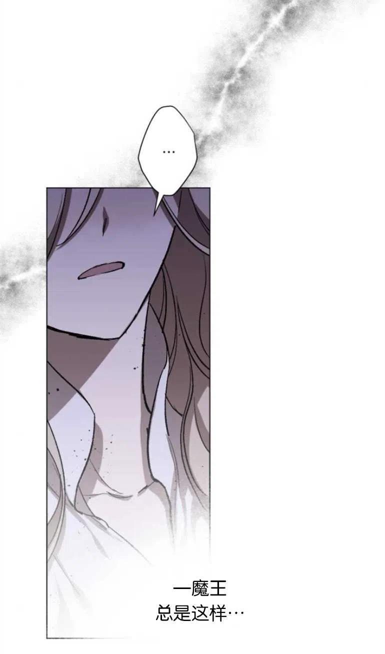 魔王的告白 - 第11话 - 第17张图