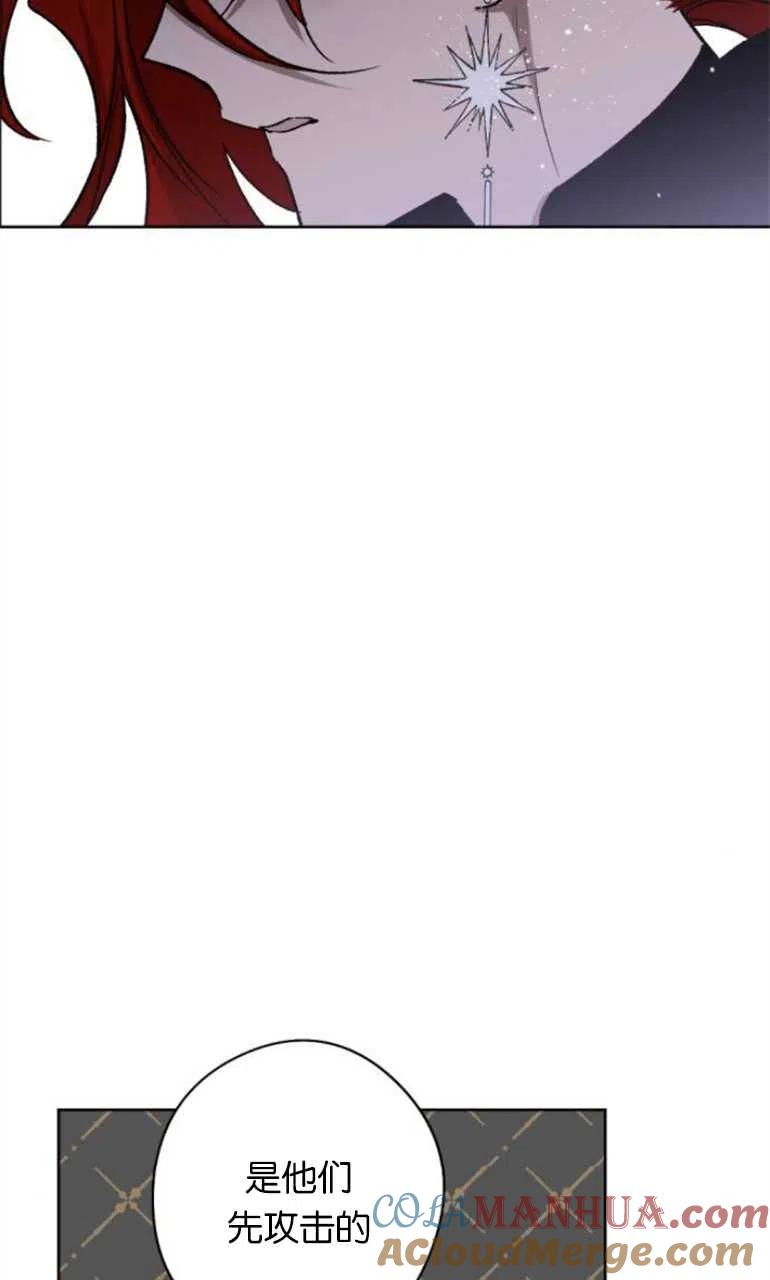 魔王的告白 - 第11话 - 第22张图