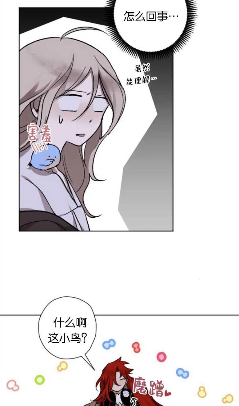 魔王的告白 - 第11话 - 第9张图