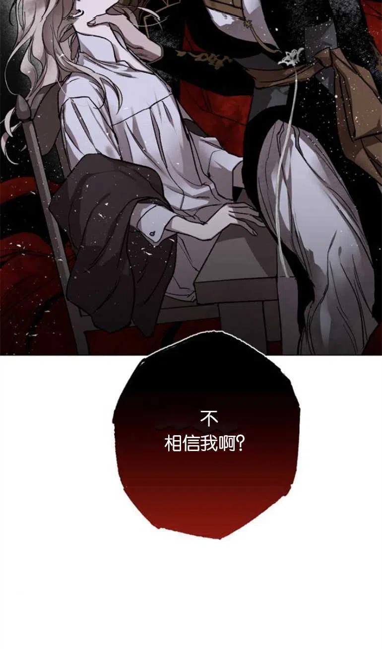 魔王的告白 - 第11话 - 第2张图