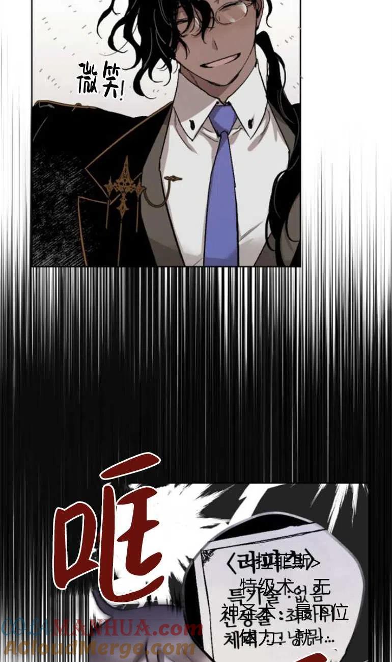 魔王的告白 - 第11话 - 第73张图