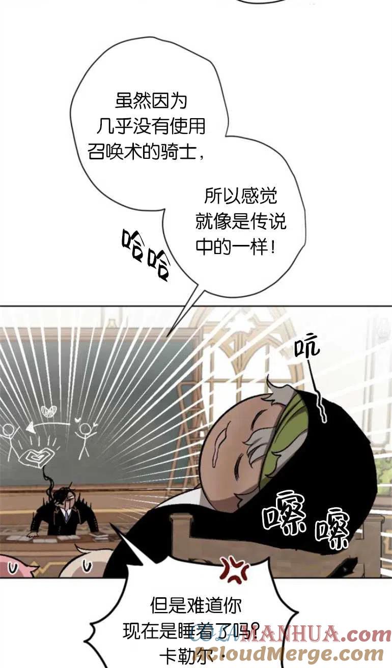 魔王的告白 - 第11话 - 第43张图