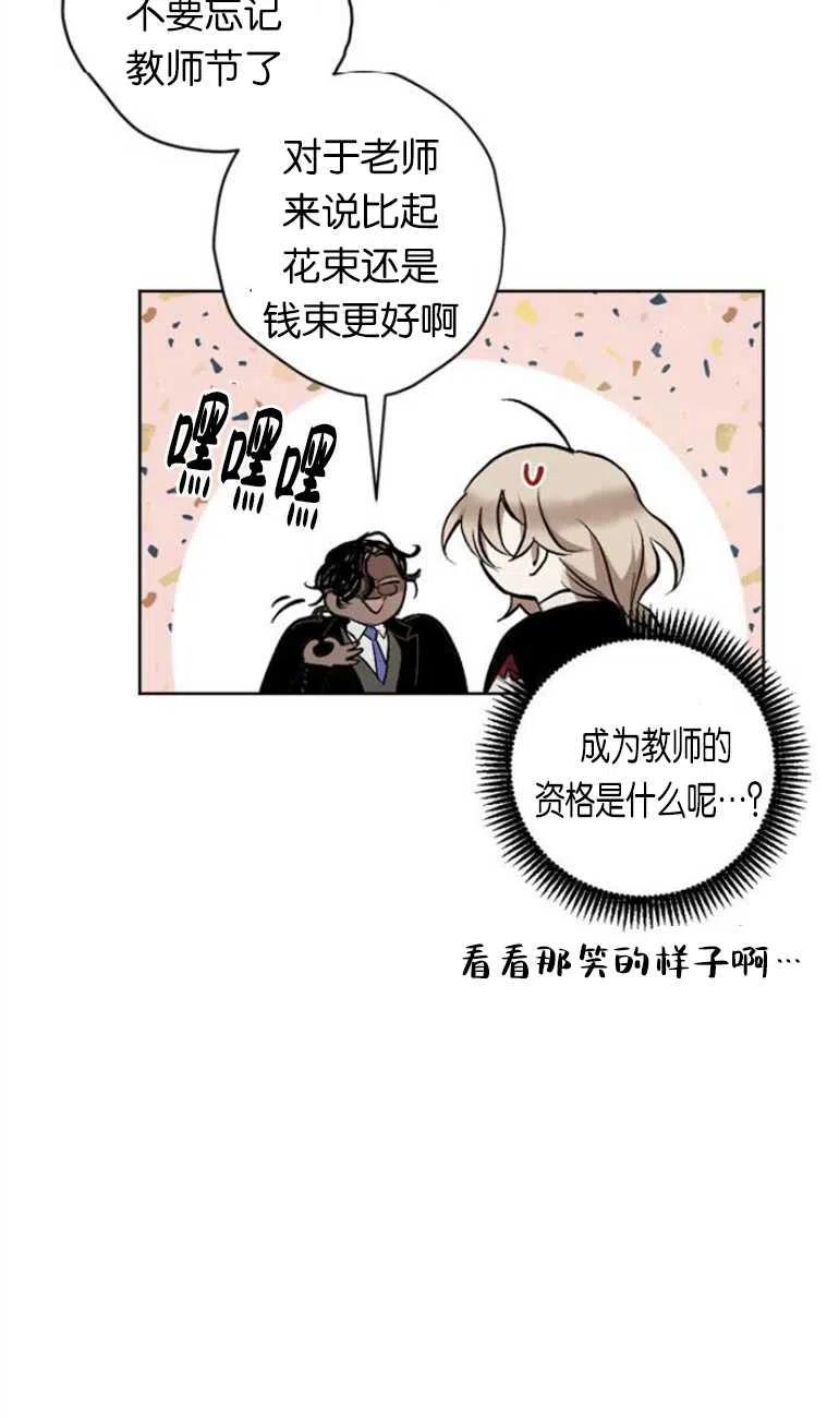 魔王的告白 - 第11话 - 第63张图