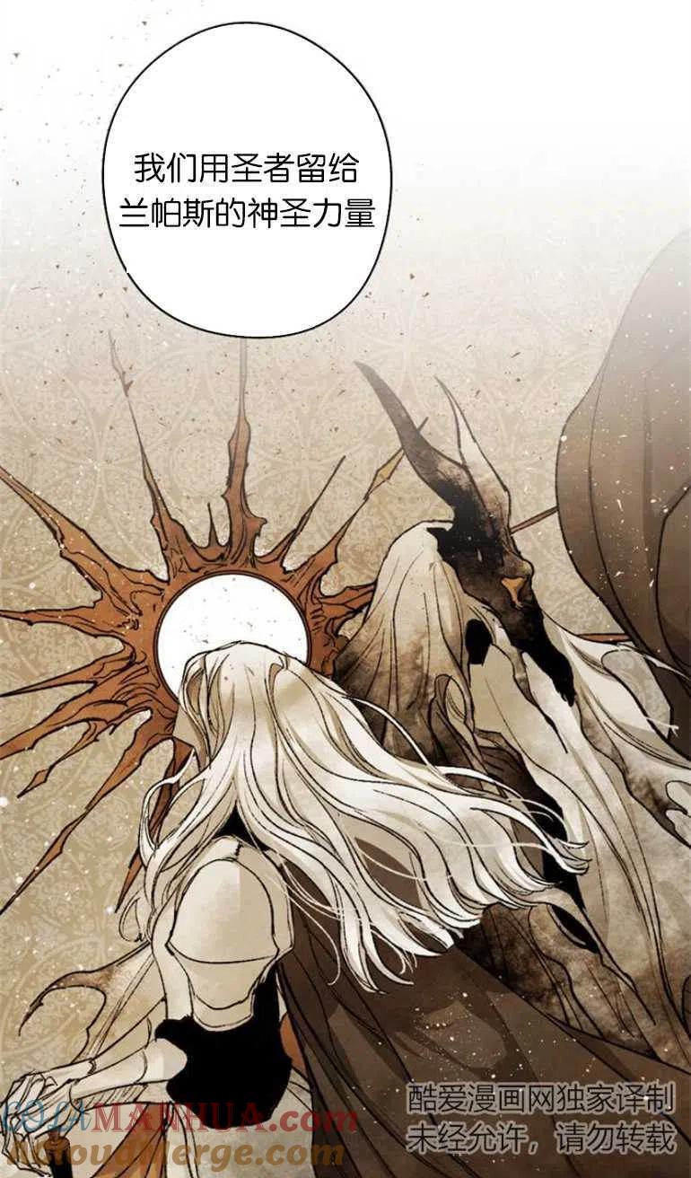 魔王的告白 - 第11话 - 第52张图