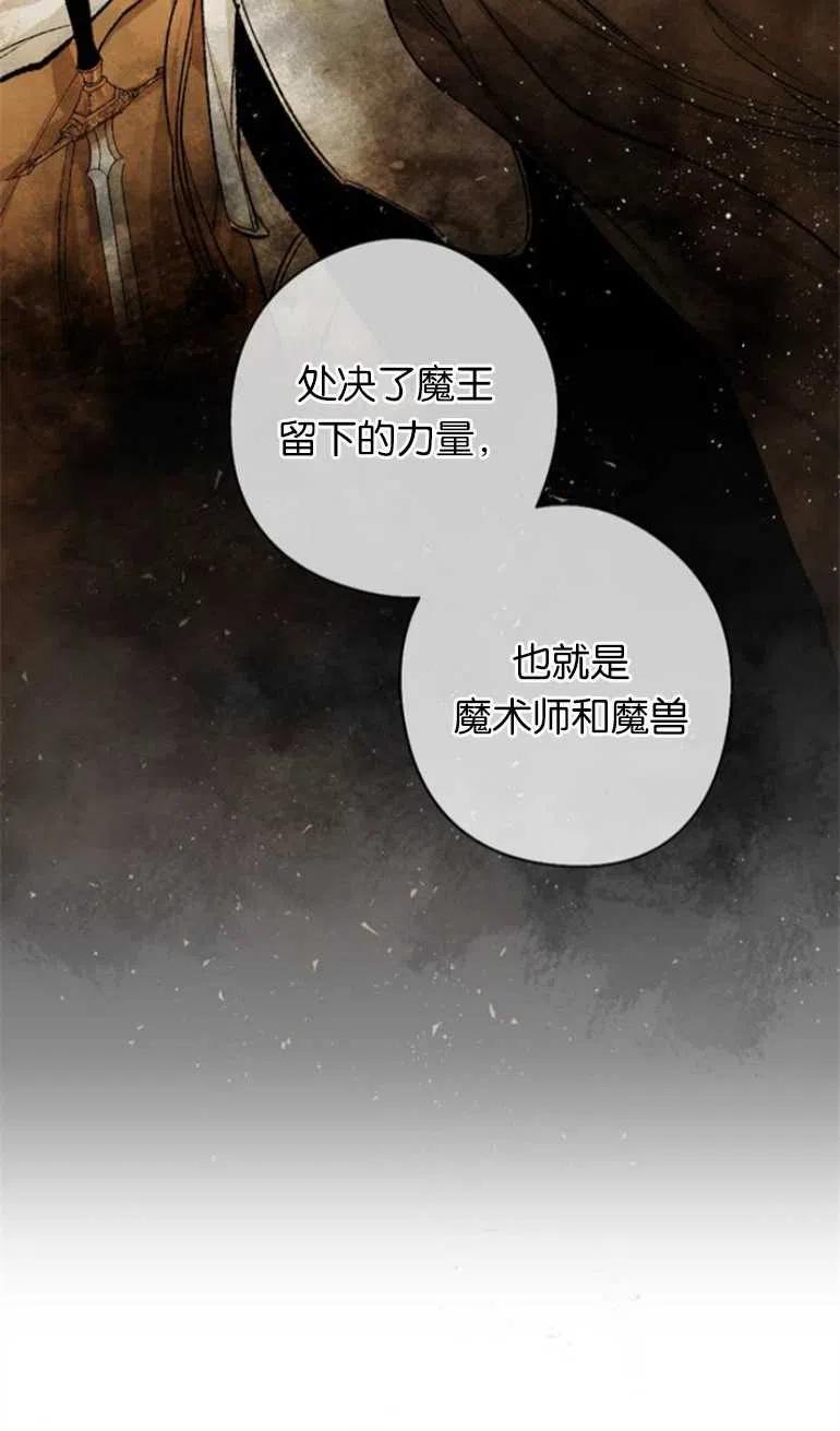 魔王的告白 - 第11话 - 第53张图