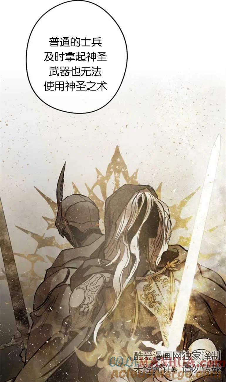 魔王的告白 - 第11话 - 第61张图