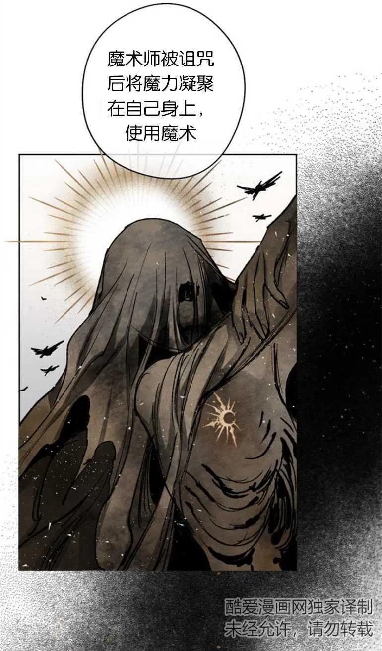 魔王的告白 - 第11话 - 第54张图