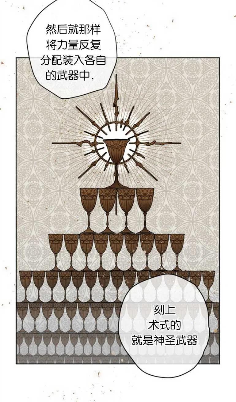 魔王的告白 - 第11话 - 第60张图