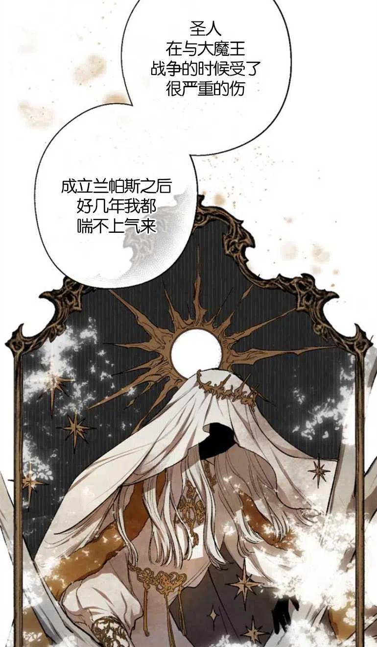 魔王的告白 - 第12话 - 第45张图