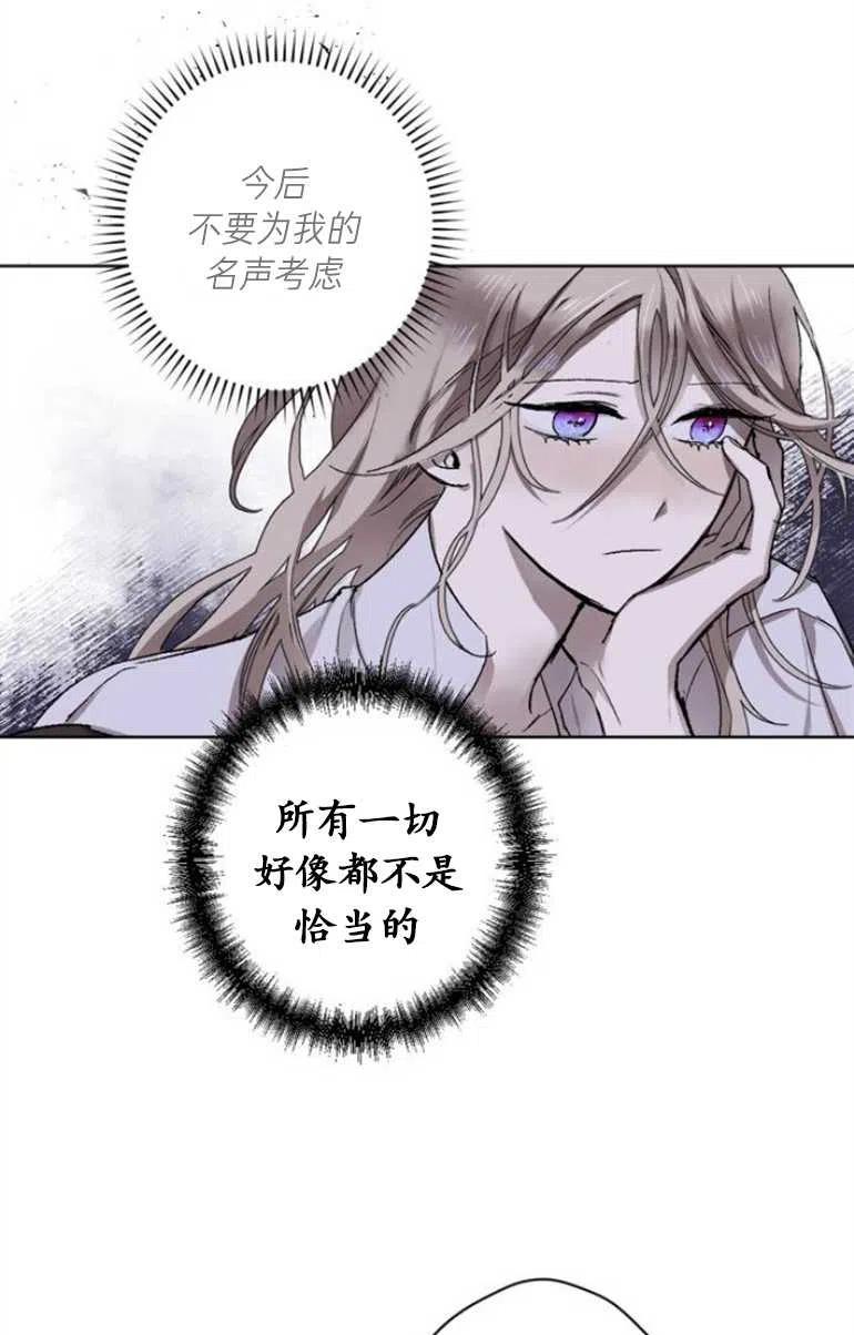 魔王的告白 - 第12话 - 第69张图