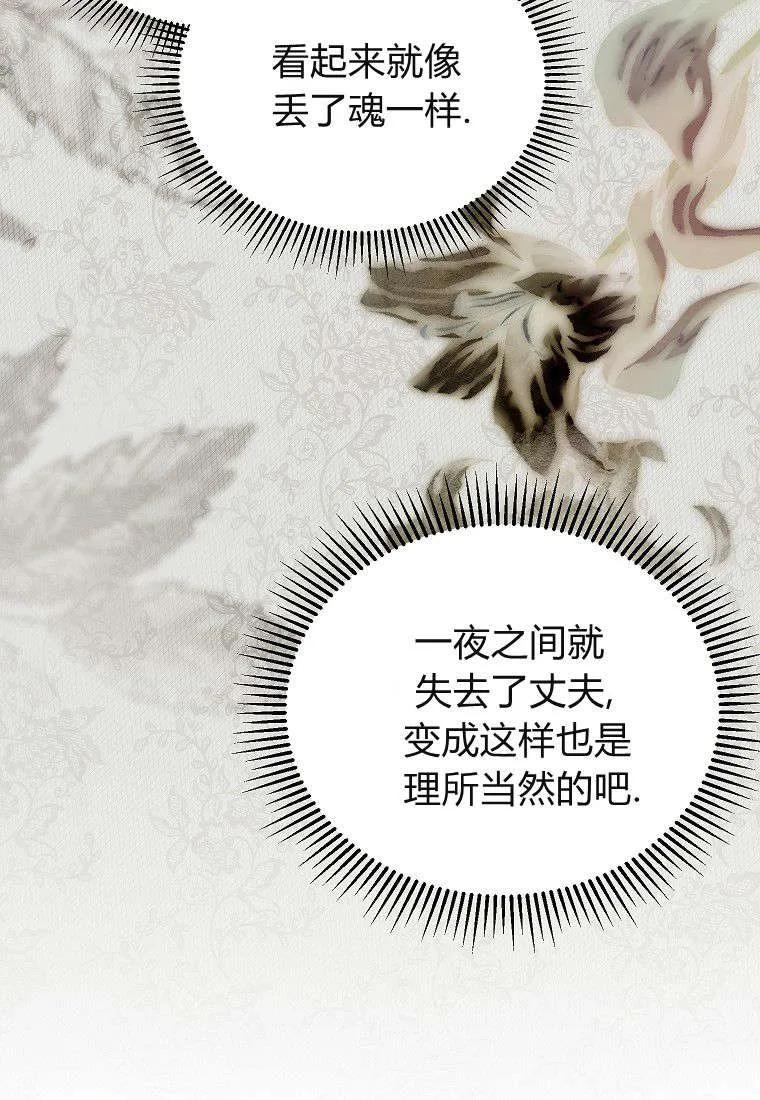 《违背伦理的公爵家需要家庭教育》第13话 第26页