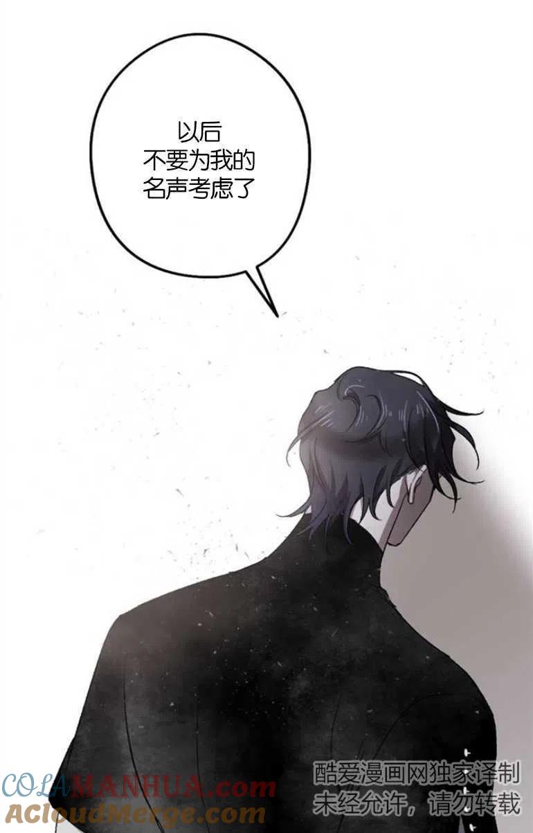 魔王的告白 - 第12话 - 第61张图