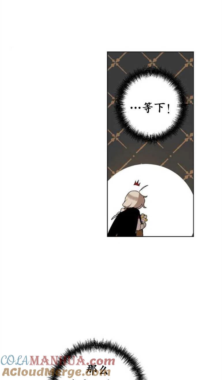 魔王的告白 - 第12话 - 第49张图