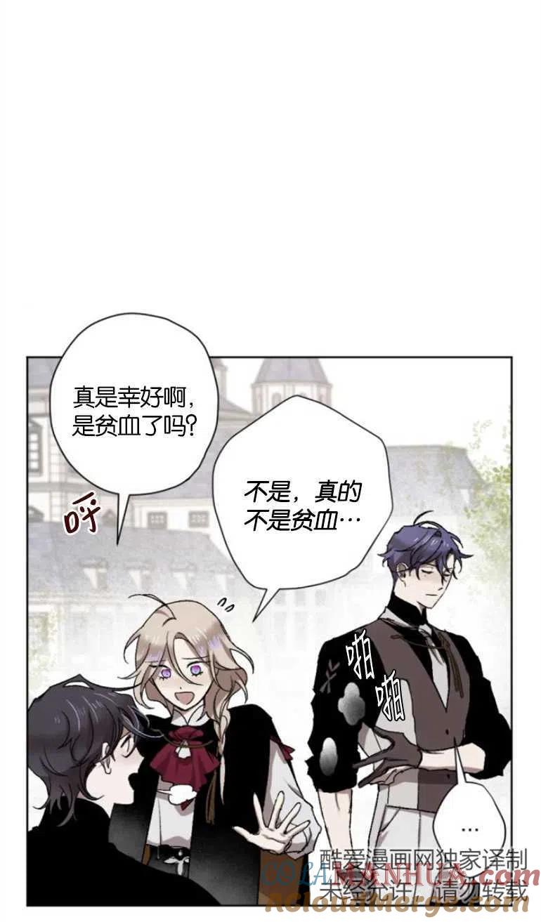 魔王的告白 - 第12话 - 第28张图