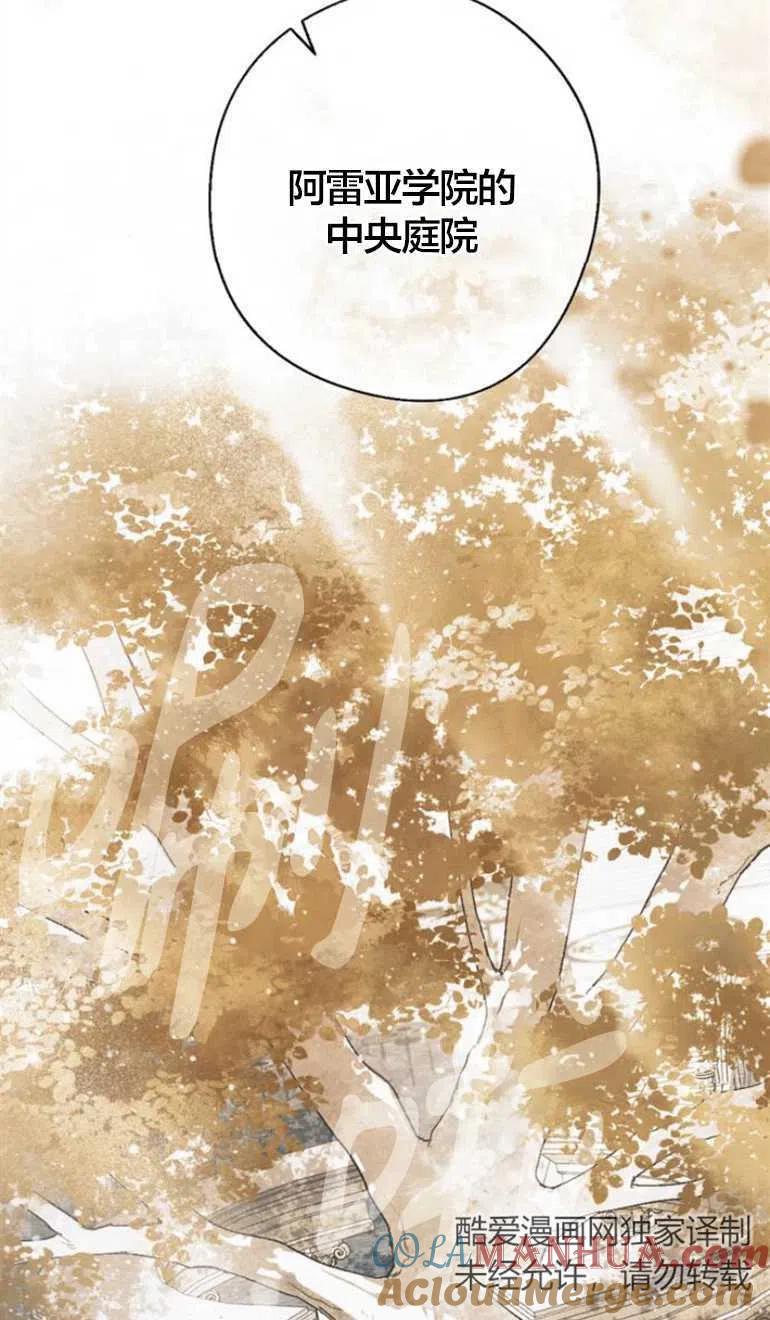 魔王的告白 - 第12话 - 第43张图