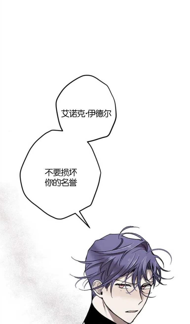 魔王的告白 - 第12话 - 第29张图