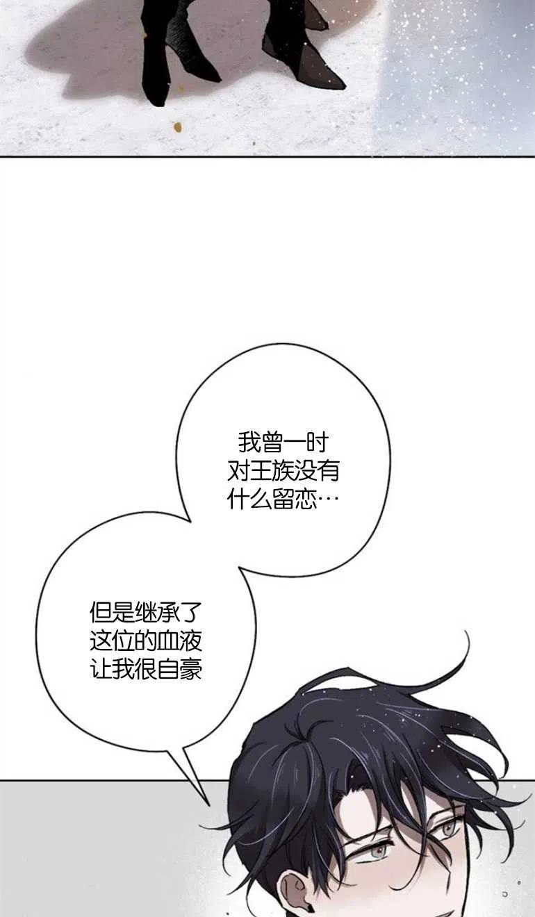 魔王的告白 - 第12话 - 第56张图