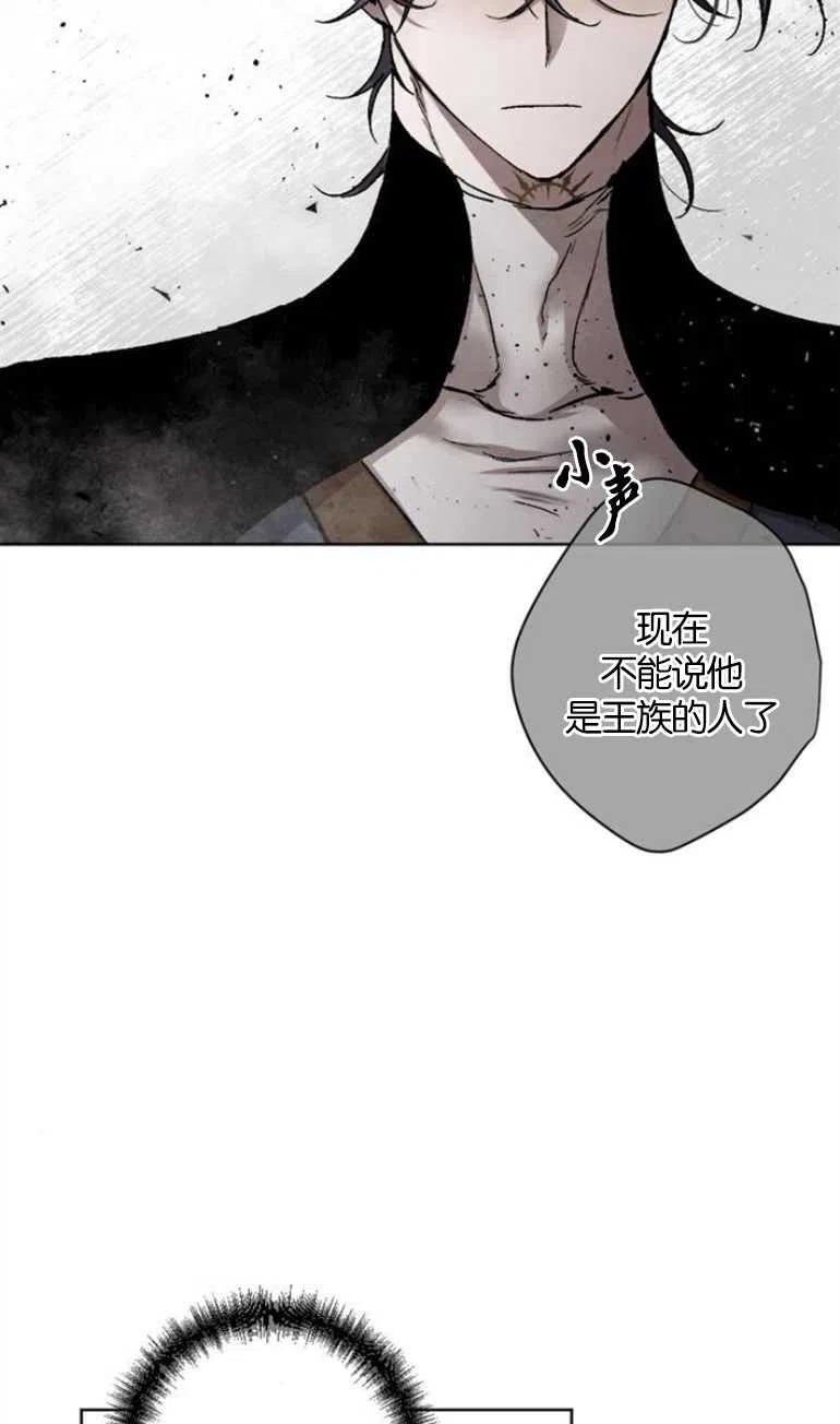 魔王的告白 - 第12话 - 第5张图