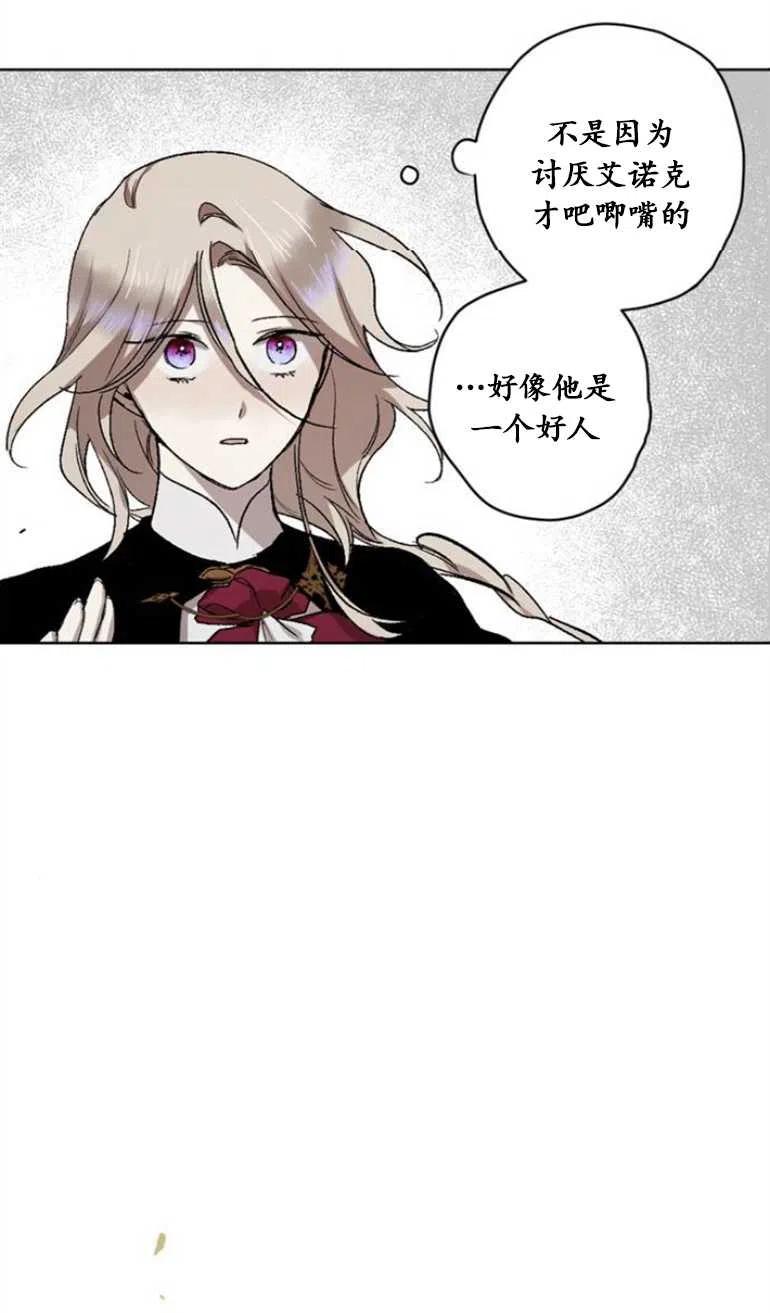 魔王的告白 - 第12话 - 第33张图