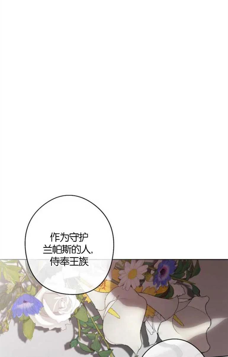 魔王的告白 - 第12话 - 第63张图