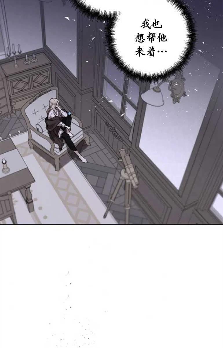 魔王的告白 - 第12话 - 第68张图