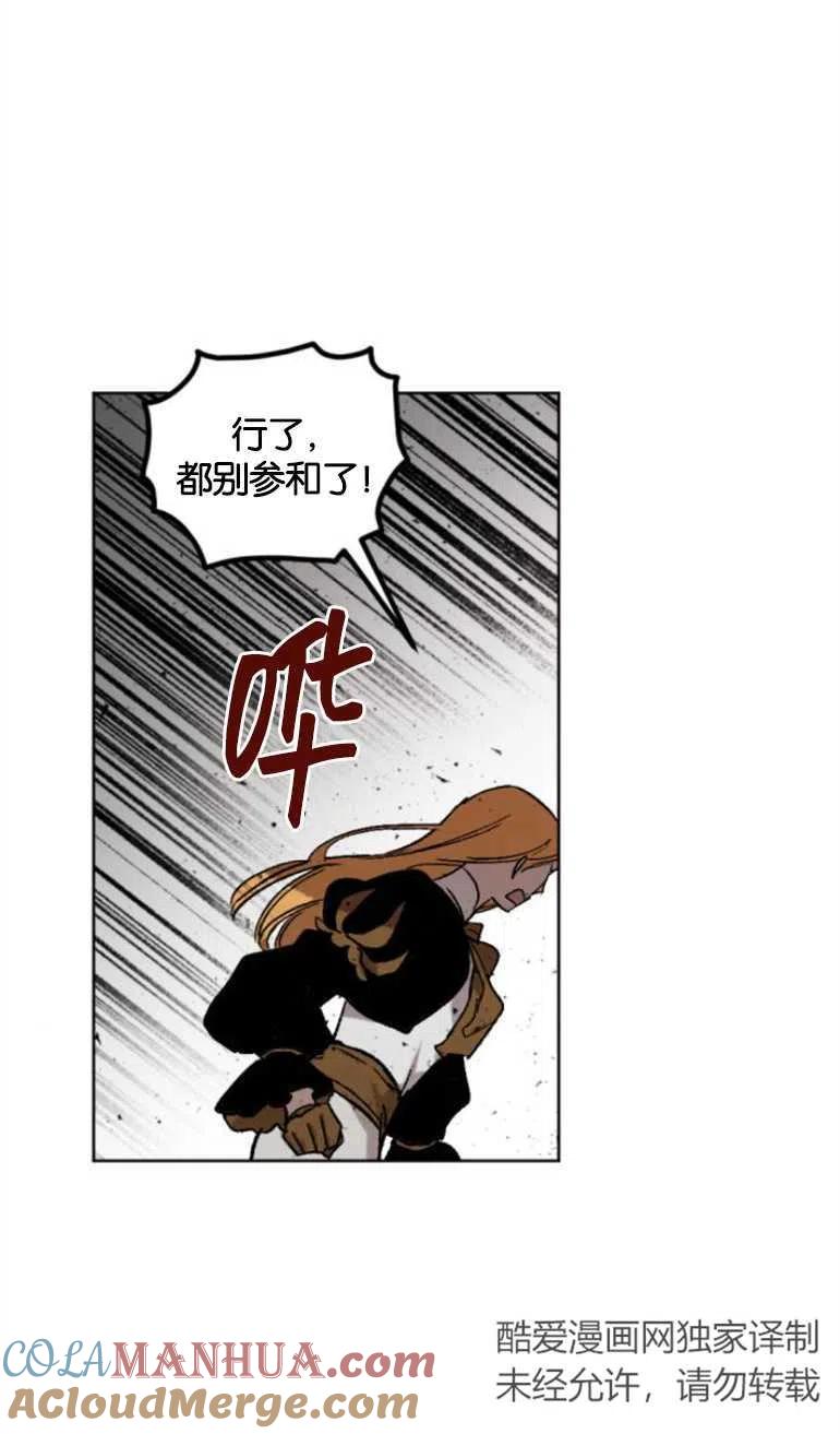 魔王的告白 - 第12话 - 第22张图