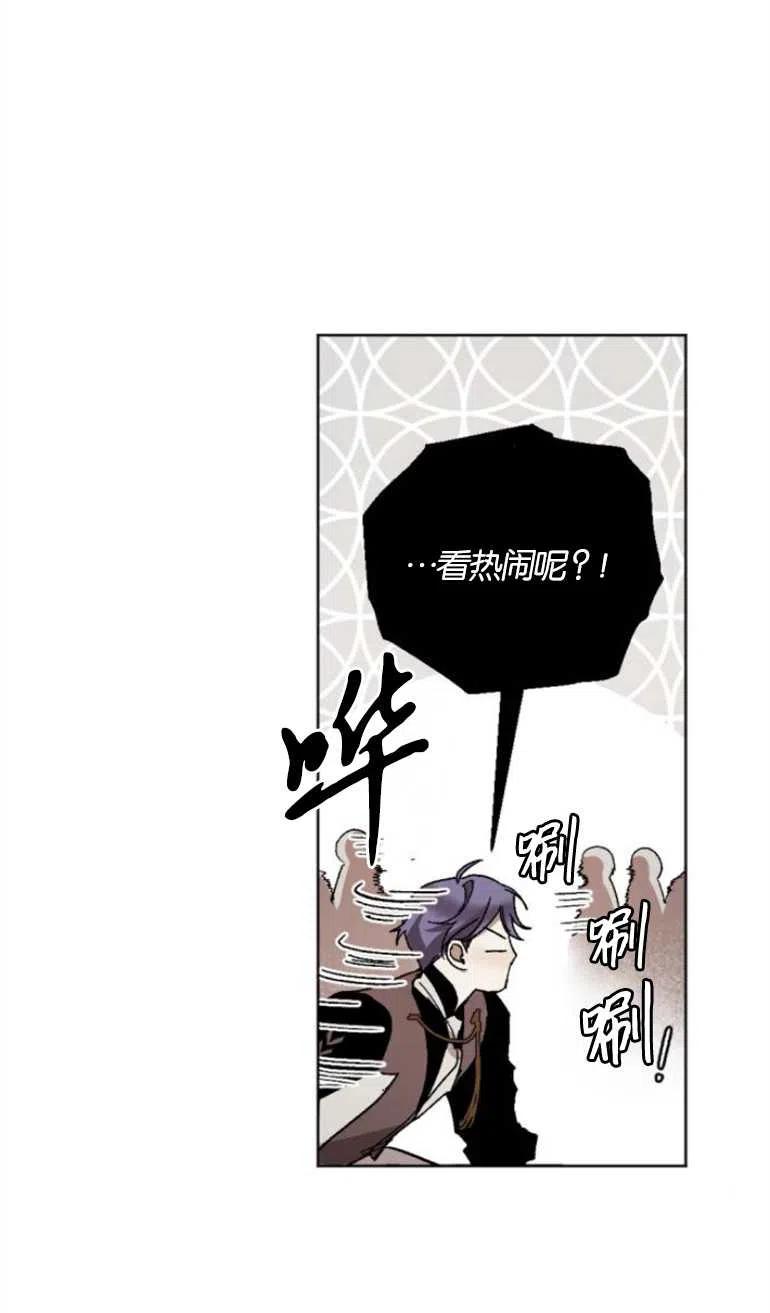 魔王的告白 - 第12话 - 第27张图