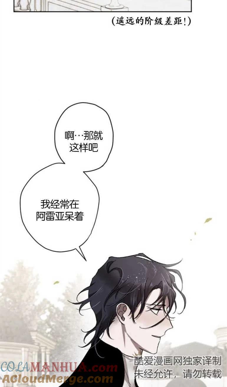 魔王的告白 - 第12话 - 第37张图