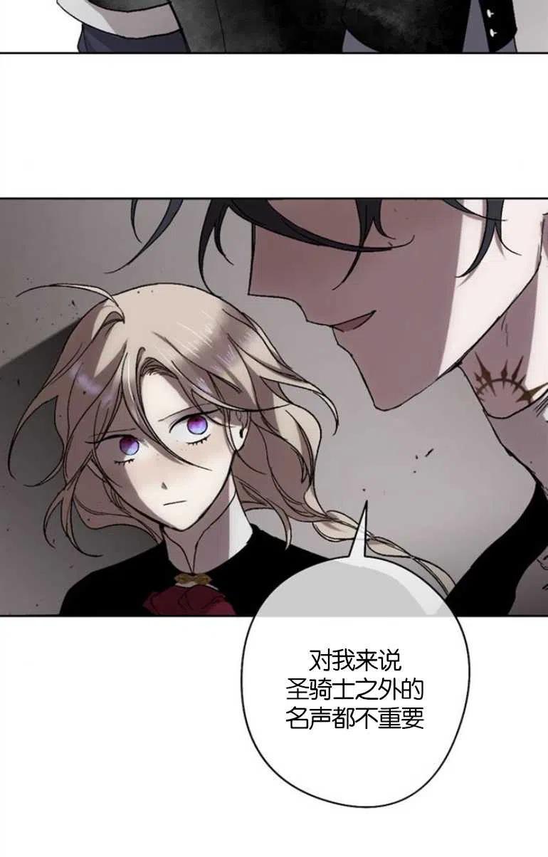 魔王的告白 - 第12话 - 第62张图