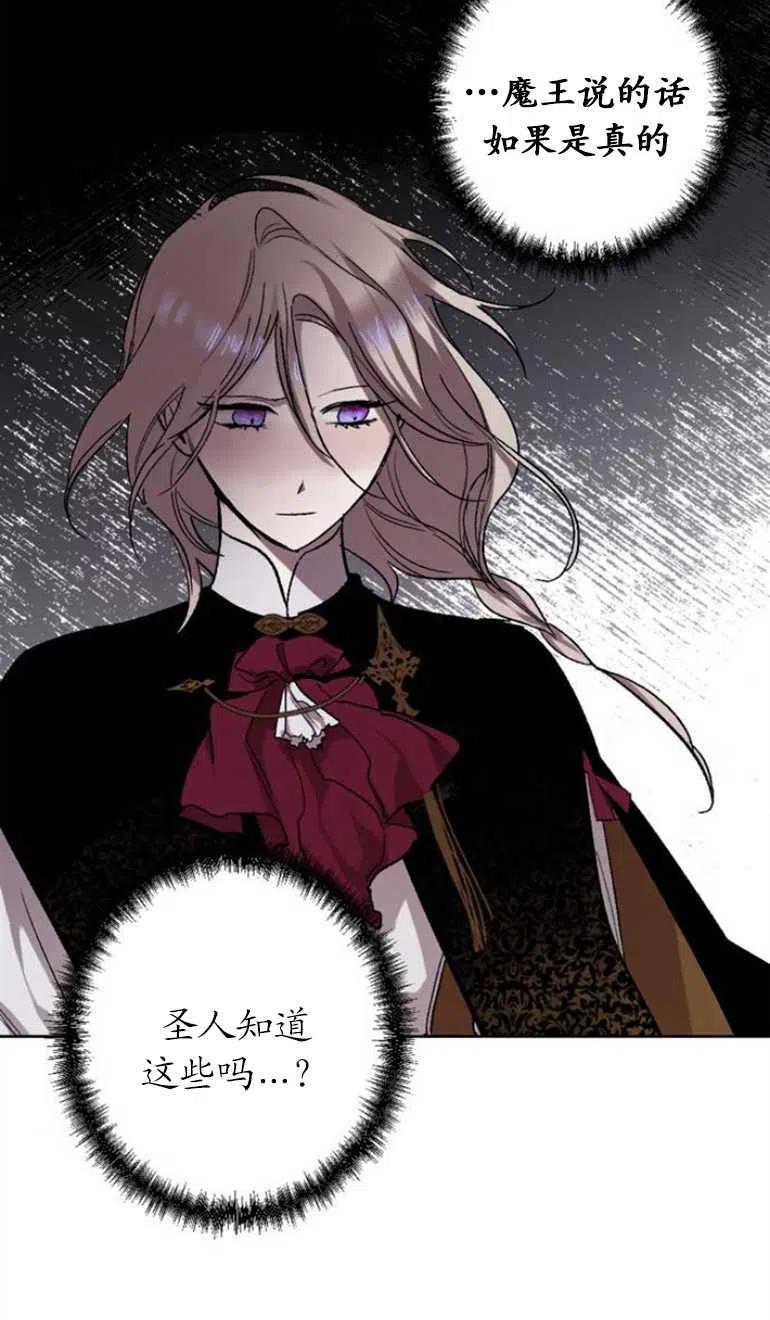 魔王的告白 - 第12话 - 第59张图