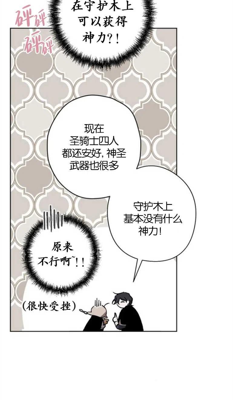 魔王的告白 - 第12话 - 第50张图