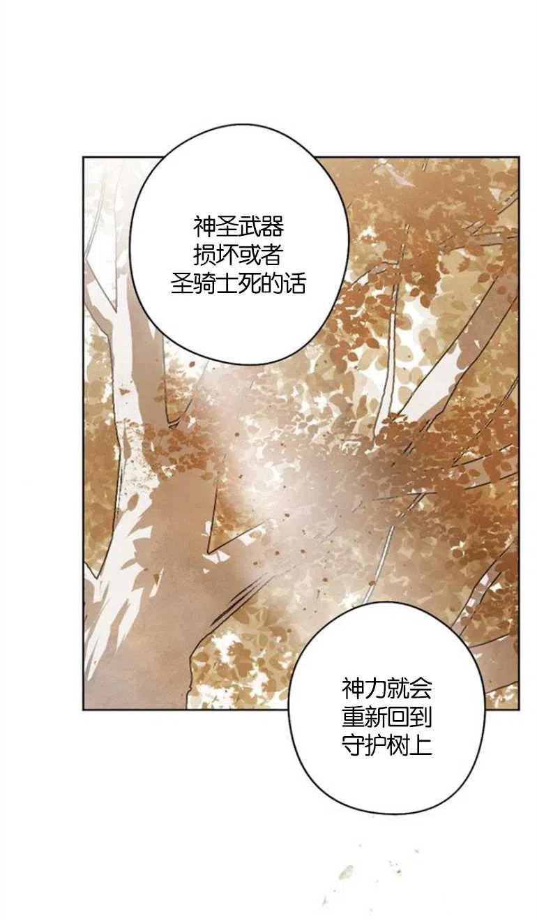 魔王的告白 - 第12话 - 第51张图