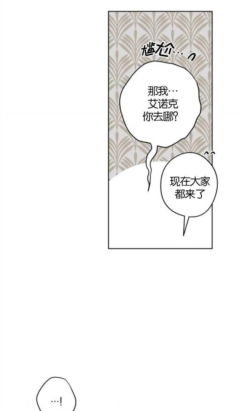 魔王的告白 - 第12话 - 第41张图