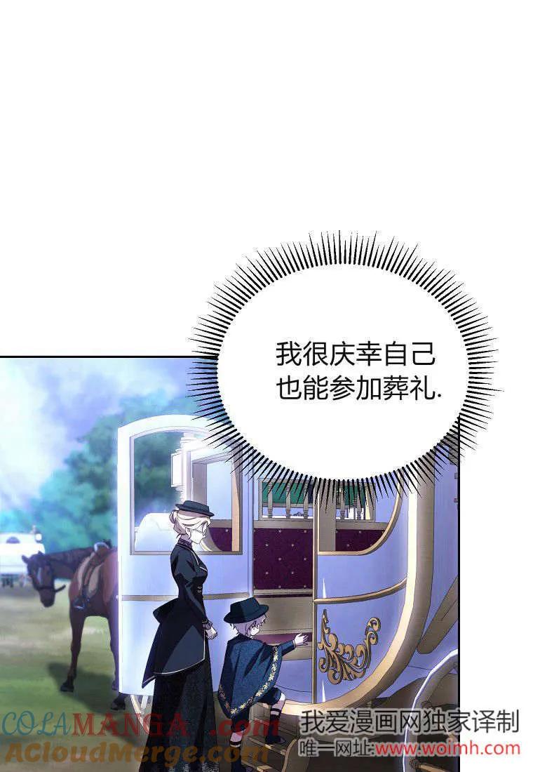 《违背伦理的公爵家需要家庭教育》第13话 第28页