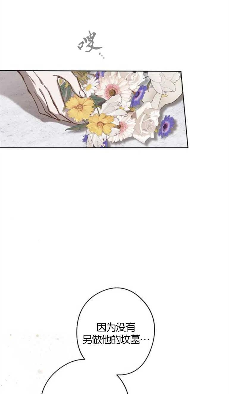 魔王的告白 - 第12话 - 第54张图